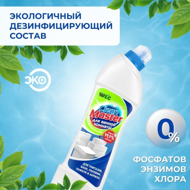 CLEAN MASTER 750мл