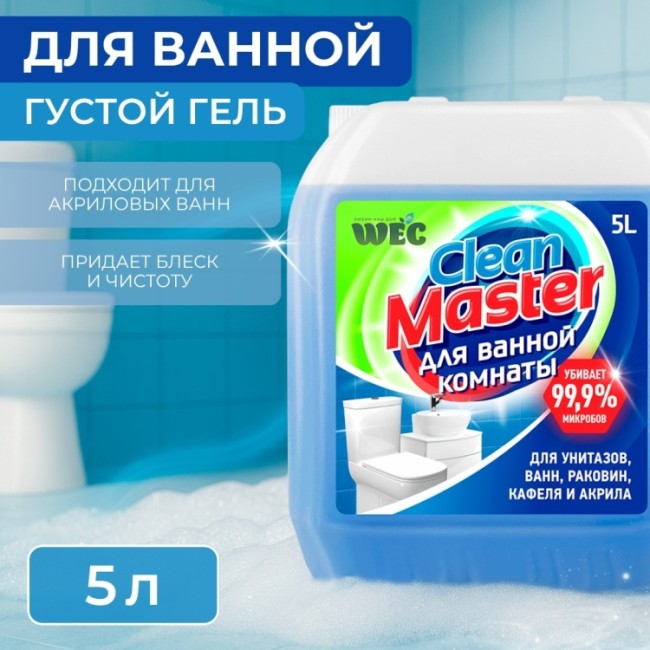 CLEAN MASTER 5л