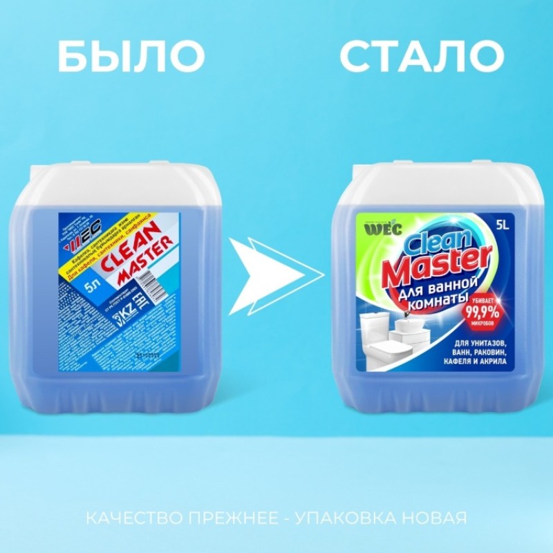 CLEAN MASTER 5л