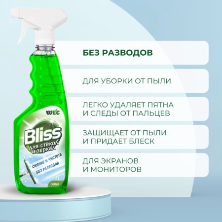 BLISS 500мл