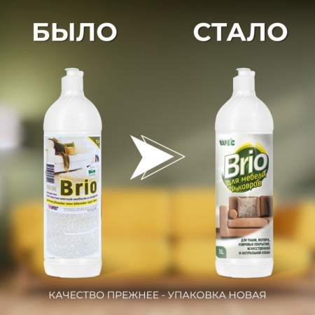 BRIO 1л