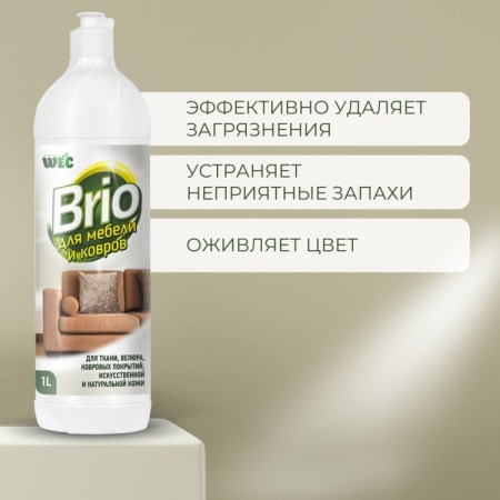 BRIO 1л