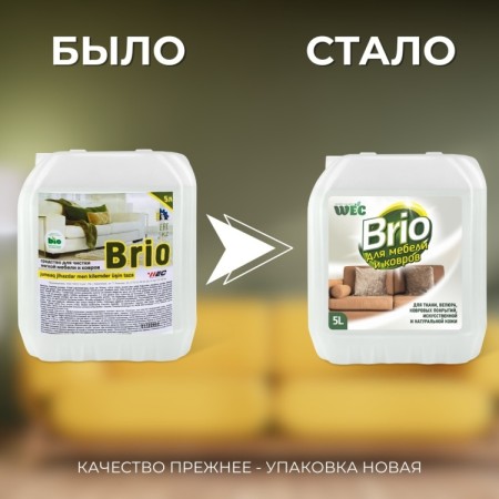 BRIO 5л