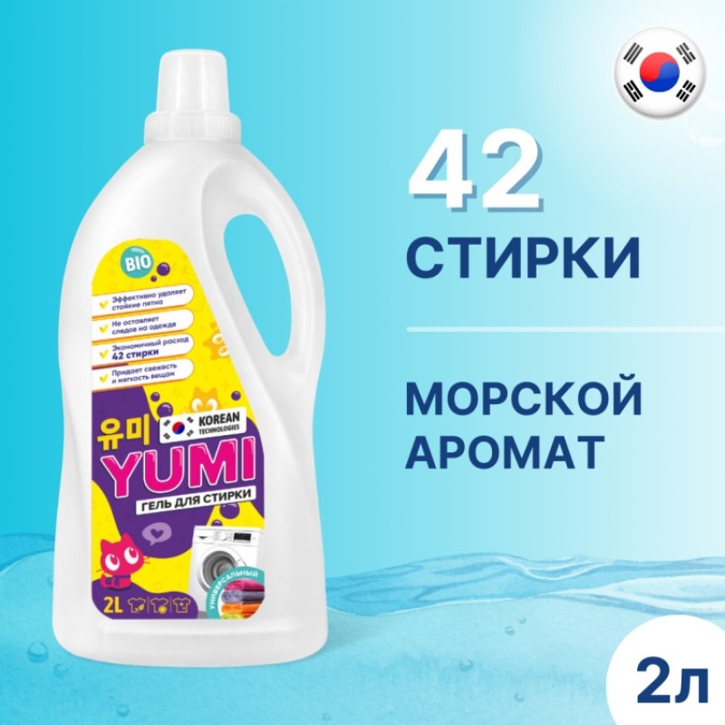 ГЕЛЬ ДЛЯ СТИРКИ «YUMI» УНИВЕРСАЛЬНЫЙ 2л