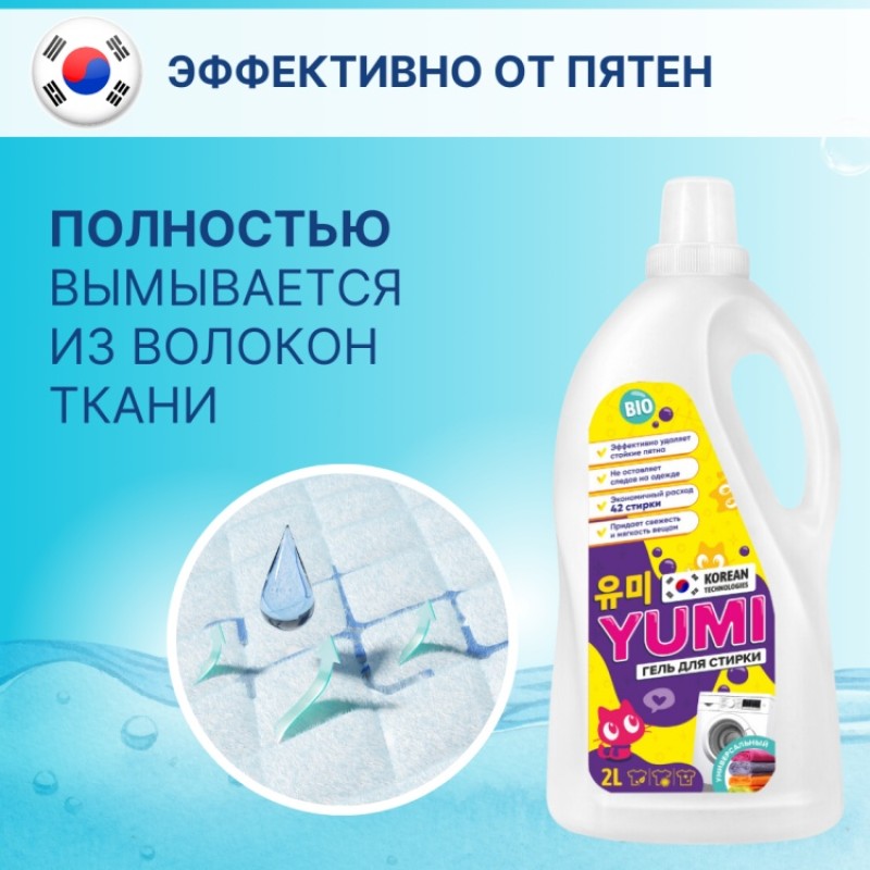 ГЕЛЬ ДЛЯ СТИРКИ «YUMI» УНИВЕРСАЛЬНЫЙ 2л