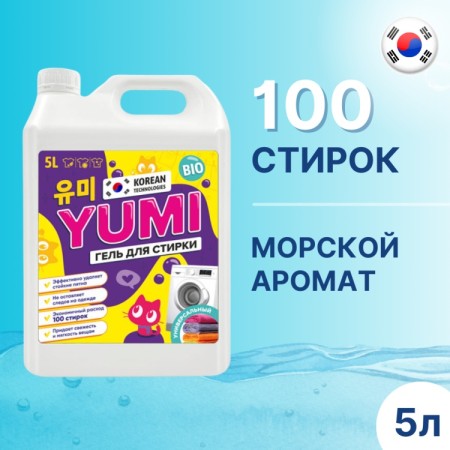 ГЕЛЬ ДЛЯ СТИРКИ «YUMI» УНИВЕРСАЛЬНЫЙ 5л