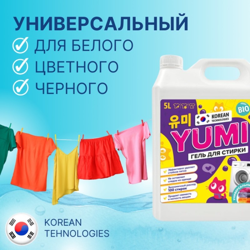 ГЕЛЬ ДЛЯ СТИРКИ «YUMI» УНИВЕРСАЛЬНЫЙ 5л