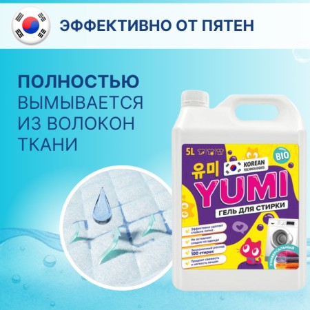 ГЕЛЬ ДЛЯ СТИРКИ «YUMI» УНИВЕРСАЛЬНЫЙ 5л