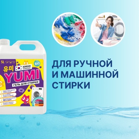 ГЕЛЬ ДЛЯ СТИРКИ «YUMI» УНИВЕРСАЛЬНЫЙ 5л