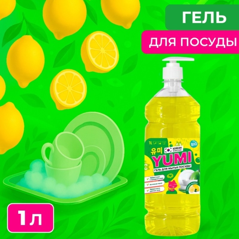 ГЕЛЬ ДЛЯ МЫТЬЯ ПОСУДЫ «YUMI» 1л