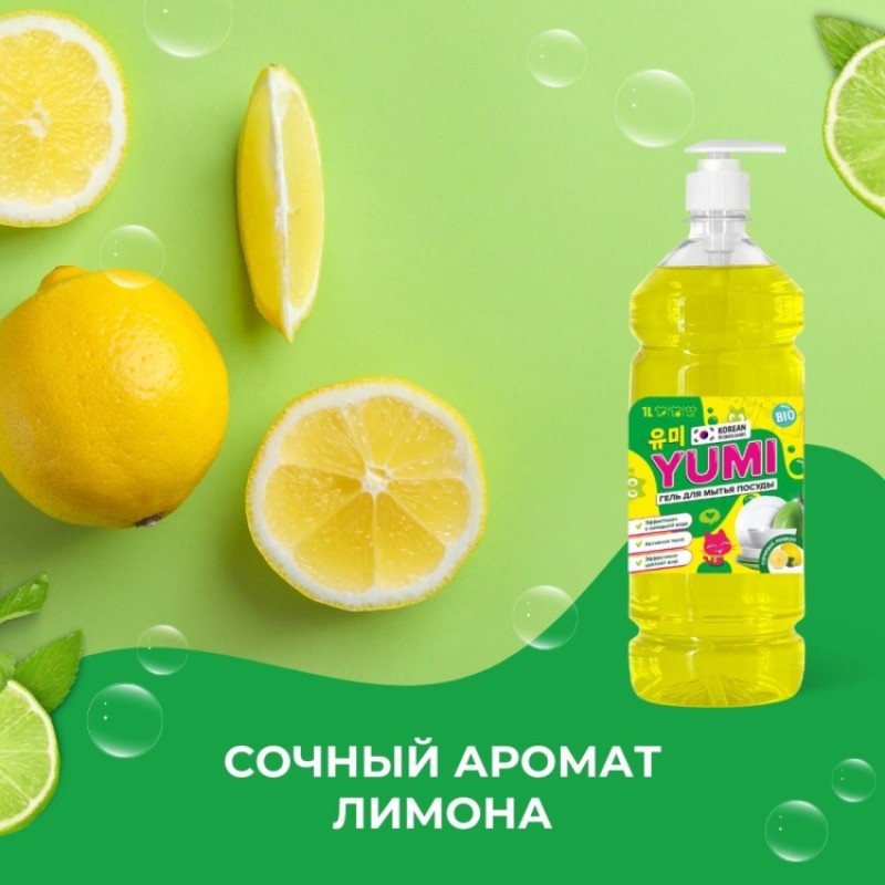 ГЕЛЬ ДЛЯ МЫТЬЯ ПОСУДЫ «YUMI» 1л