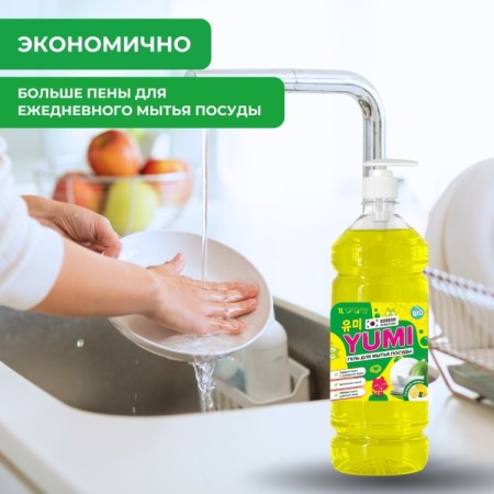ГЕЛЬ ДЛЯ МЫТЬЯ ПОСУДЫ «YUMI» 1л