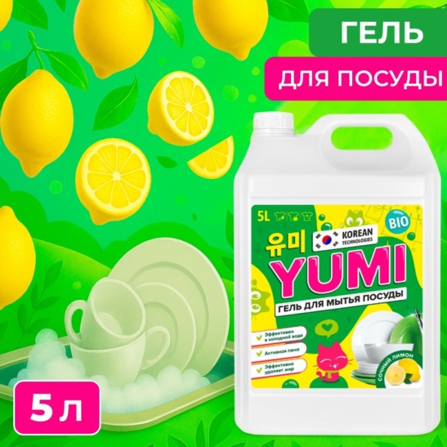 ГЕЛЬ ДЛЯ МЫТЬЯ ПОСУДЫ «YUMI» 5л