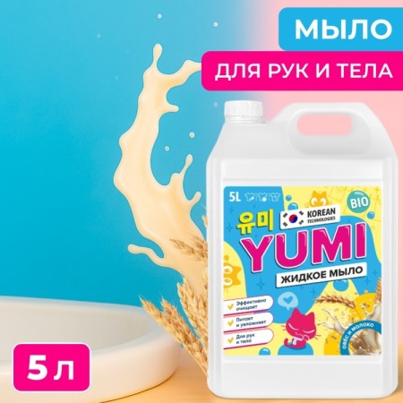 ЖИДКОЕ МЫЛО «YUMI» 5л