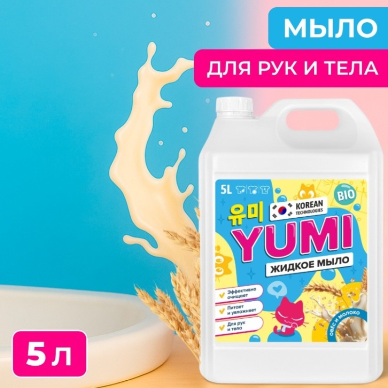 ЖИДКОЕ МЫЛО «YUMI» 5л