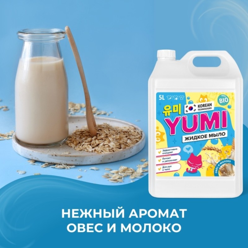 ЖИДКОЕ МЫЛО «YUMI» 5л