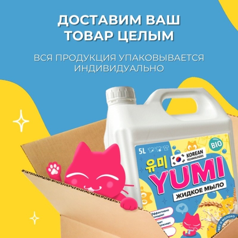 ЖИДКОЕ МЫЛО «YUMI» 5л